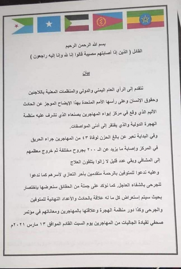 اليمن: تشييع 43 من المهاجرين الأثيوبيين الذين قضوا بحريق مميت في مركز احتجاز بصنعاء