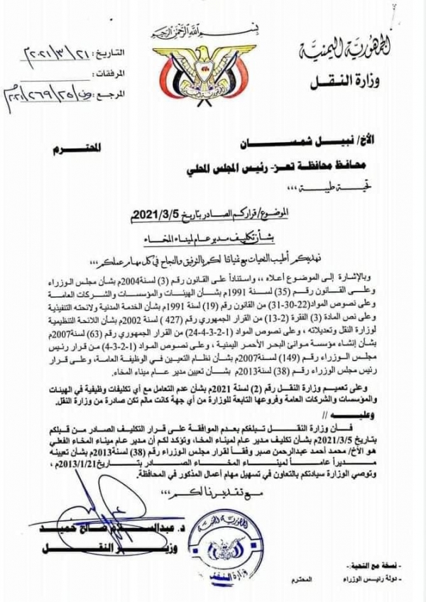 وثيقة: وزير النقل عن المجلس الانتقالي الجنوبي، يلغي قرار لمحافظ تعز نبيل شمسان