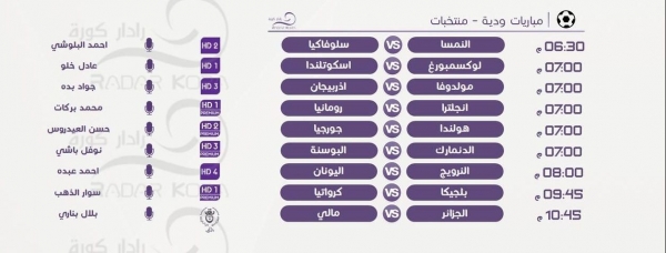 رياضة: مباريات ودية اليوم الاحد