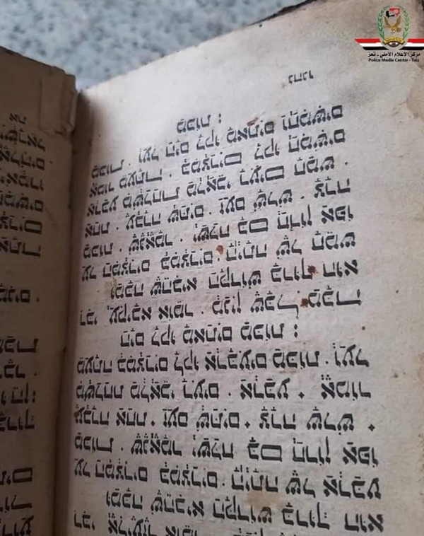 اليمن: شرطة تعز تستعيد مخطوطات نادرة باللغتين العبرية والعربية