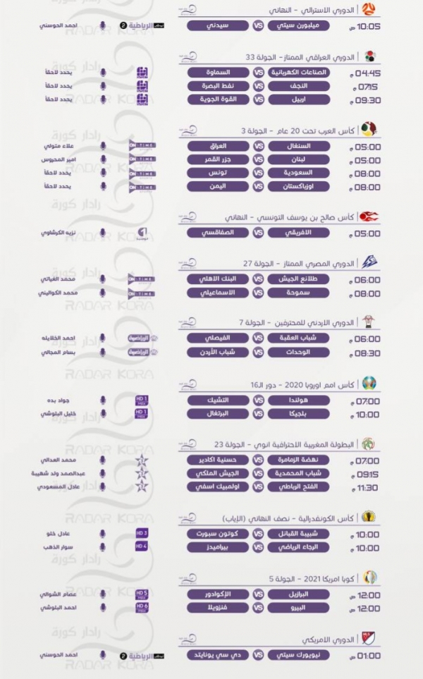 رياضة: مباريات اليوم الأحد