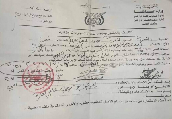 اليمن: شرطة تعز تستدعي الناشطة الشميري للرد على شكوى من حزب تجمع الاصلاح