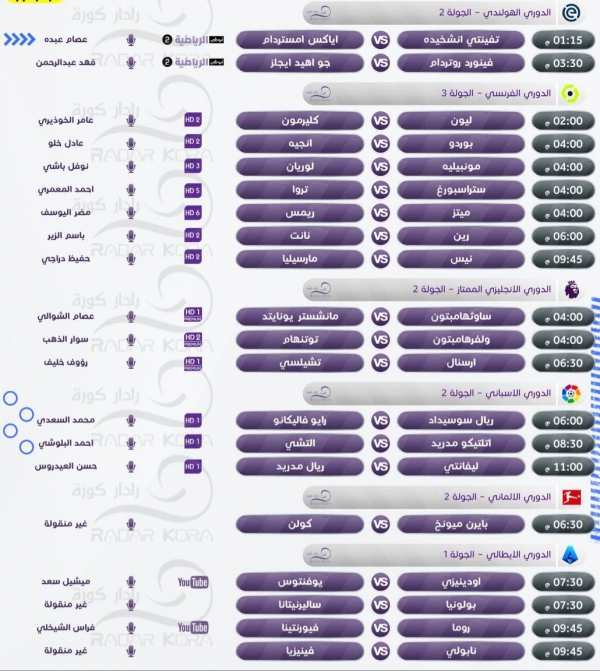 رياضة: مباريات اليوم الأحد 22 أغسطس