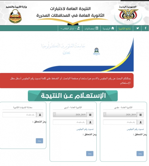 اليمن: وزارة التربية في الحكومة المعترف بها تحدد موعد اعلان نتائج الثانوية العامة