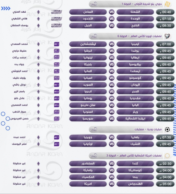 رياضة: مباريات اليوم الأربعاء 8 سبتمبر 2021