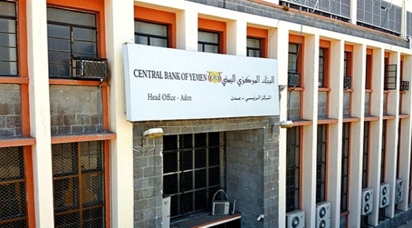 اليمن: البنك المركزي يوقف نشاط 7 شركات ومنشآت مصرفية