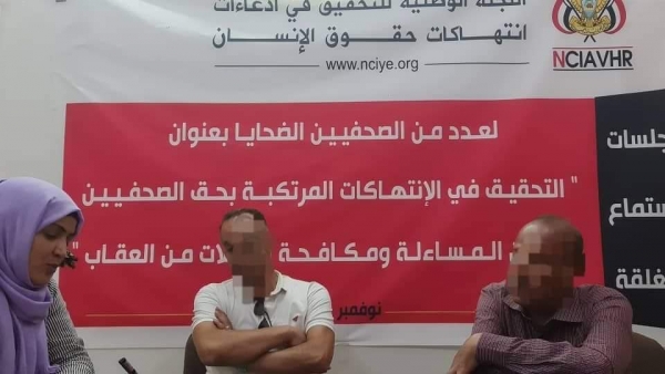 اليمن: لجنة تحقيق وطنية تقول انها اطلعت على انتهاكات 