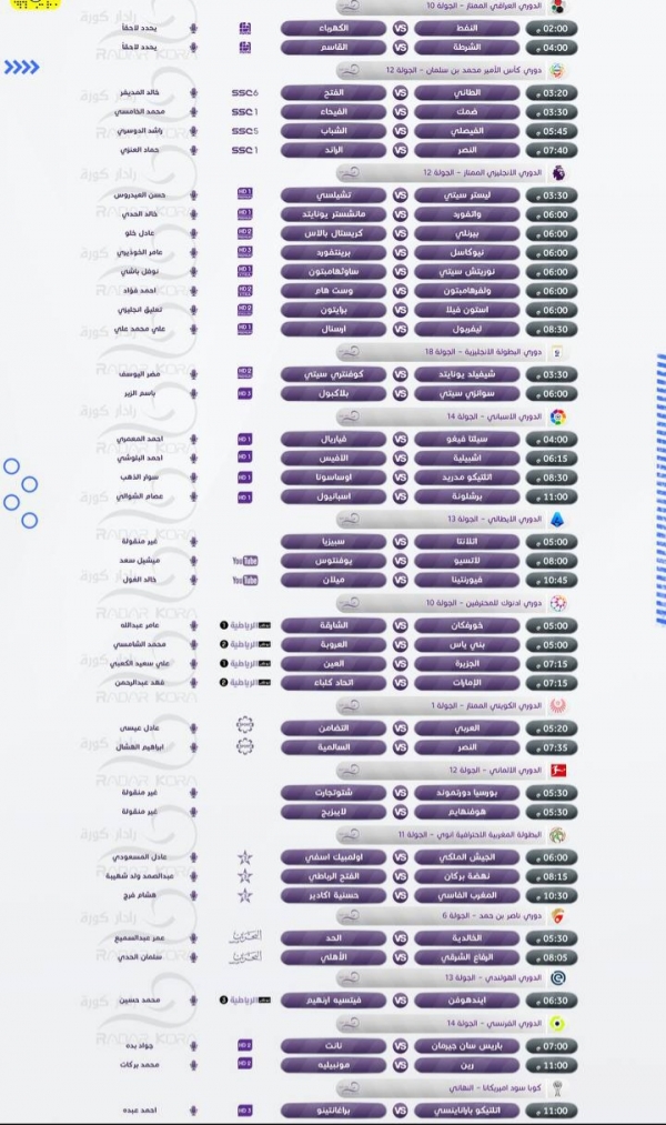 رياضة: مباريات اليوم السبت 20 نوفمبر 2021