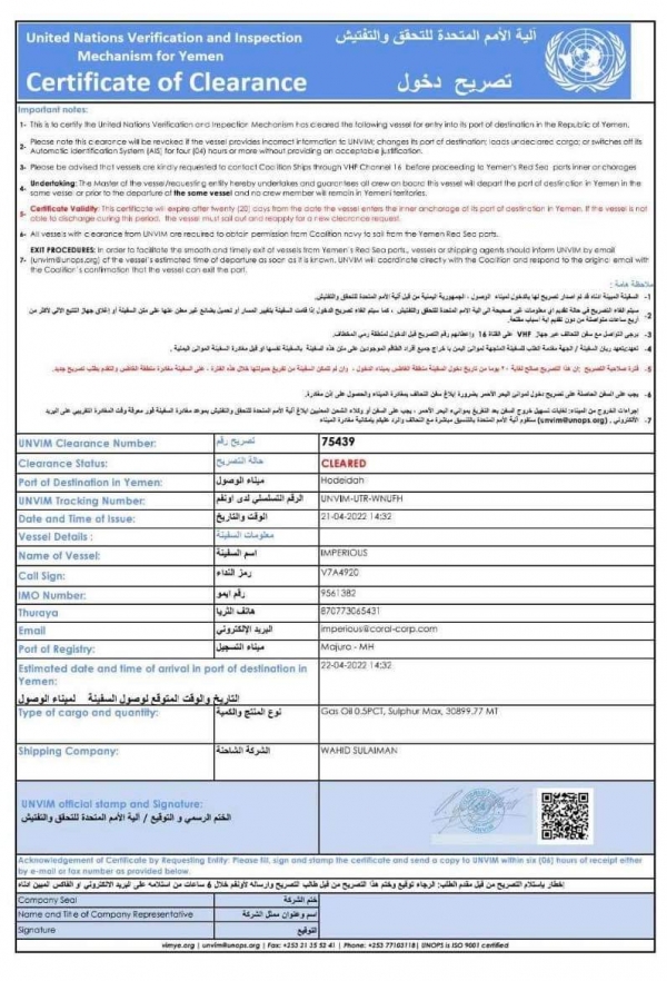 اليمن: الحوثيون يعترضون على اجراءات التحالف بشأن السفن المتجهة الى الحديدة