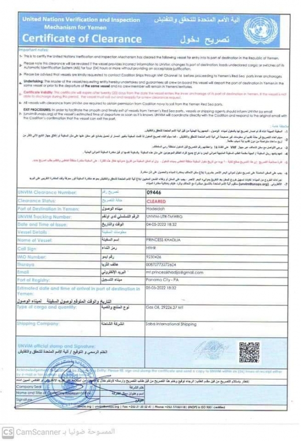 اليمن: الحوثيون يقولون ان التحالف بقيادة السعودية احتحز سفينة وقود طانت في طريقها الى ميناء الحديدة