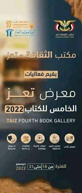 ثقافة: الإعلان عن معرض الكتاب الخامس للعام 2022 في تعز