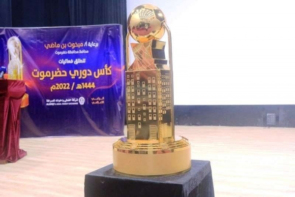 اليمن: انطلاق نهائيات كأس حضرموت الثقافية الأحد القادم في المكلا