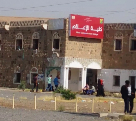 اليمن: طلاب الإعلام بجامعة صنعاء يعلنون الإضراب احتجاجاً على قرار 
