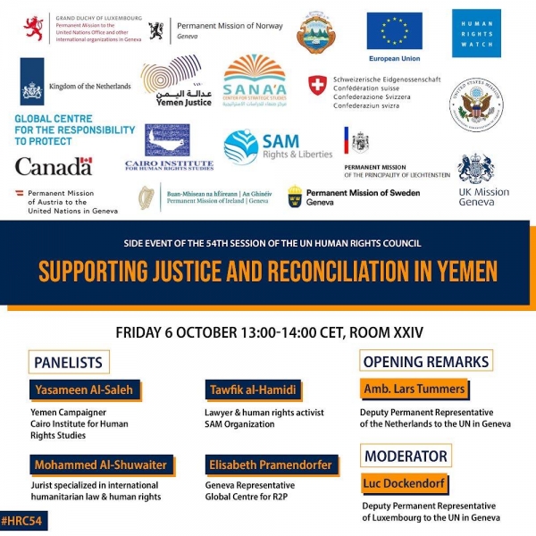 جنيف: فعالية نقاشية غداً حول دعم العدالة والمصالحة في اليمن