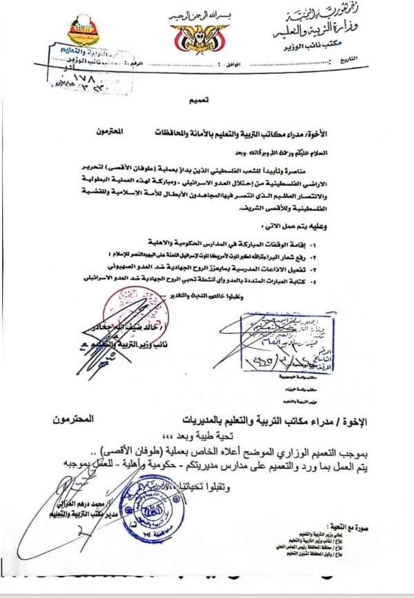 وثيقة: الحوثيون يفرضون "الصرخة" في الطابور المدرسي لـ"نصرة فلسطين"