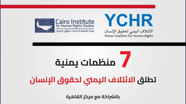 القاهرة: 7 منظمات و