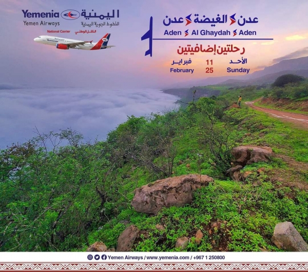 اليمن: رحلتين إضافيتين لـ