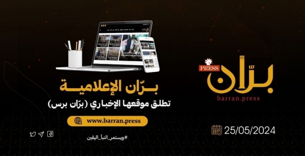 اليمن: مؤسسة إعلامية تطلق مجموعة مشاريع بينها موقع إخباري بالعربية والإنجليزية