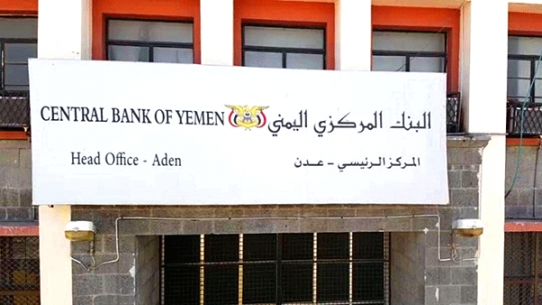 اليمن: مزاد سندات حكومية طويلة وقصيرة الأجل لعام 2024