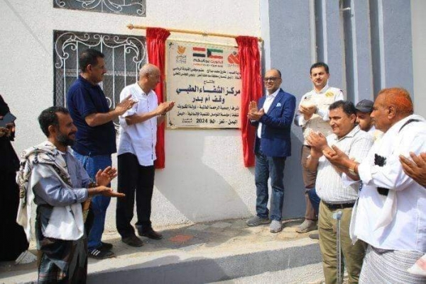 اليمن: افتتاح مركز طبي في مديرية المخا بتعز بتمويل كويتي