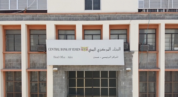 اليمن: مزاد بنكي لبيع 30 مليون دولار بعدن