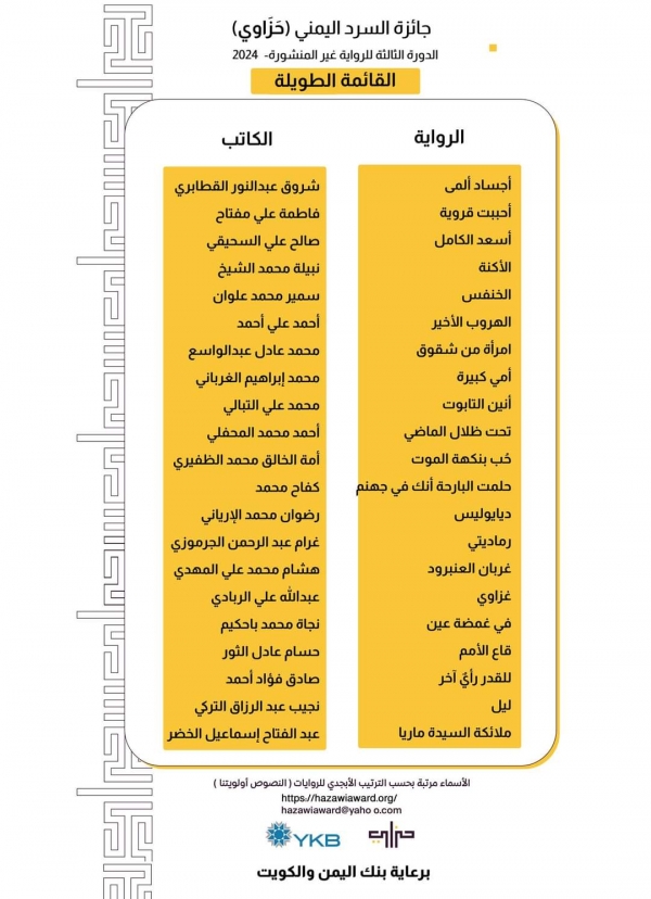 ثقافة: جائزة السرد اليمني 