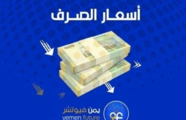 اقتصاد: الريال يحوم حول سعر جديد هو الأدنى له في التاريخ