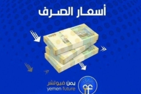 اقتصاد: الريال يحوم حول سعر جديد هو الادنى له في التاريخ