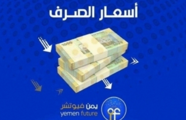 اقتصاد: الريال يحوم حول سعر جديد هو الادنى له في التاريخ 