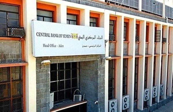 اليمن: البنك المركزي يعلن عن مزاد سندات حكومية طويلة الأجل بقيمة أولية 10 مليارات ريال