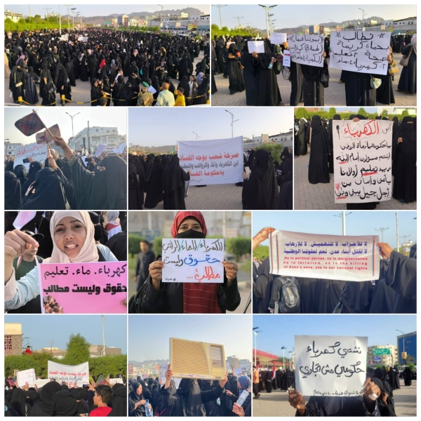 اليمن: مئات النساء يتظاهرن في عدن تنديدًا بتردي الأوضاع المعيشية والاقتصادية وأزمة الكهرباء