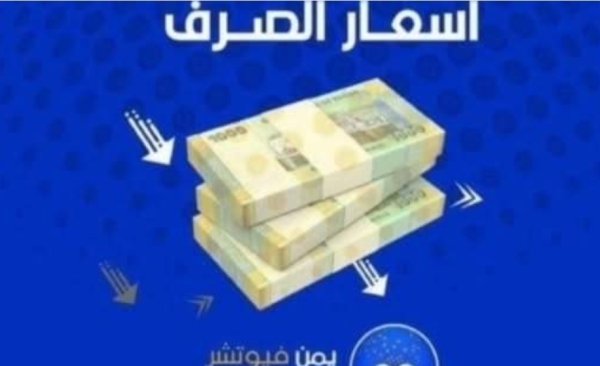 اقتصاد: الريال يحوم قرب سعر جديد هو الأدنى له في التاريخ 