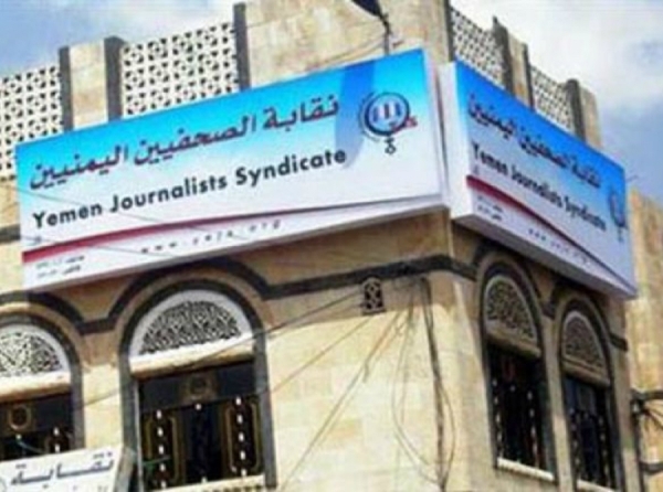 اليمن: نقابة الصحفيين تدين حملة الاختطافات 