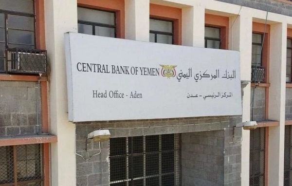 اليمن: البنك المركزي يعلن عن مزاد سندات حكومية طويلة الأجل بقيمة أولية 10 مليارات ريال