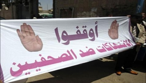 اليمن: 21 حالة انتهاك ضد الحريات الإعلامية في مايو الماضي