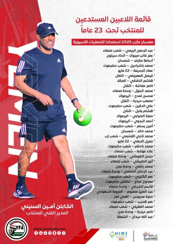 رياضة: استدعاء 34 لاعباً لمعسكر منتخب اليمن الأولمبي في مأرب استعداداً للتصفيات الآسيوية