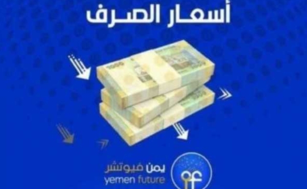 اقتصاد: الريال يحوم حول سعر جديد هو الأدنى له في التاريخ 