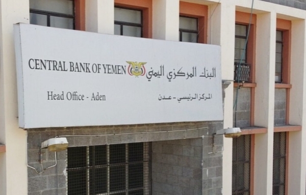 اليمن: مزاد بنكي لبيع 30 مليون دولار بعدن