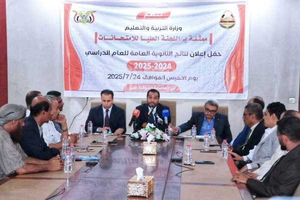 اليمن: وزارة التربية والتعليم تعلن نتائج الثانوية العامة بنسبة نجاح 84.10%