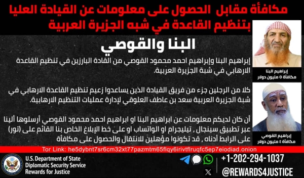 واشنطن: الولايات المتحدة تعرض 9 ملايين دولار مقابل معلومات عن مساعدي العولقي زعيم 