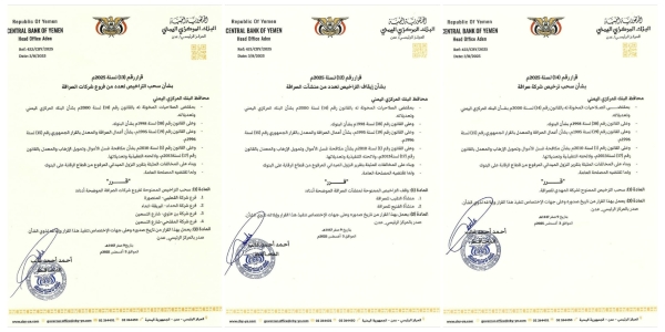 اليمن: البنك المركزي في عدن يوقف تراخيص 7 من شركات ومنشآت الصرافة ضمن إجراءات تنظيمية أوسع