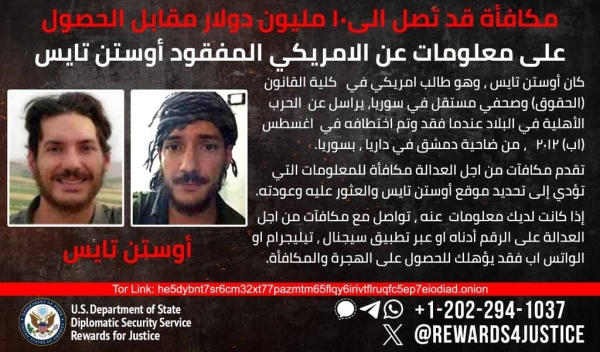 واشنطن: الولايات المتحدة ترصد 10 ملايين دولار مقابل معلومات عن صحفي أمريكي مفقود في سوريا