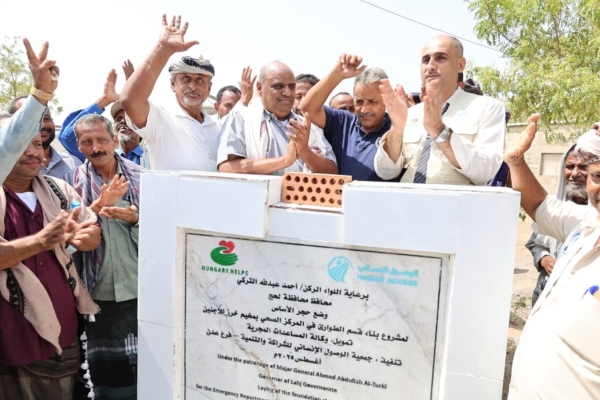 اليمن: وضع حجر الأساس لمشروع قسم طوارئ في مخيم خرز للاجئين بلحج بتمويل مجري