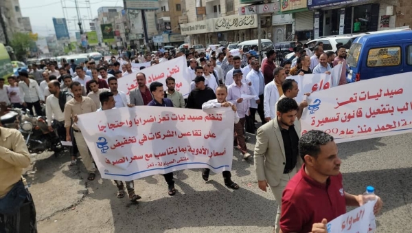 اليمن: إضراب جزئي ووقفة احتجاجية للصيادلة بتعز ضد ارتفاع أسعار الأدوية
