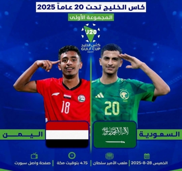 رياضة: منتخب شباب اليمن يواجه غداً نظيره السعودي في افتتاح بطولة كأس الخليج