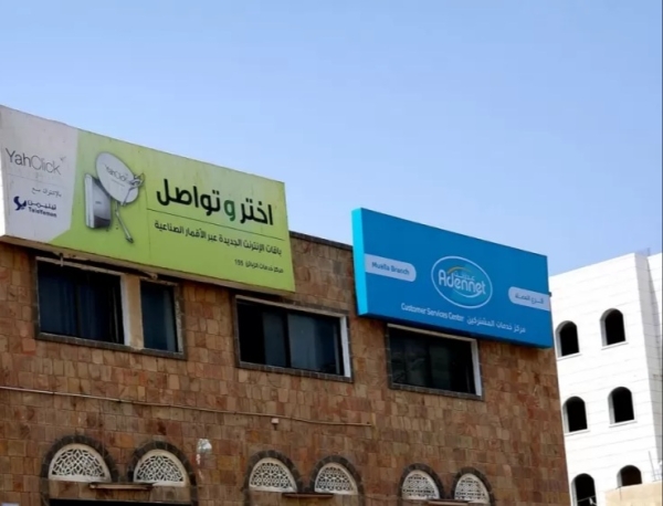 اليمن: وزارة الاتصالات تستكمل توسعة 