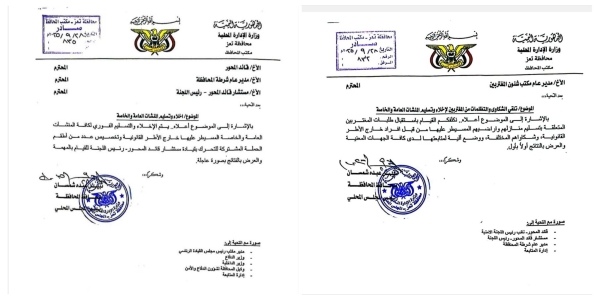 اليمن: محافظ تعز يوجه بإخلاء المباني والمنشآت الحكومية والخاصة المستولى عليها خارج القانون