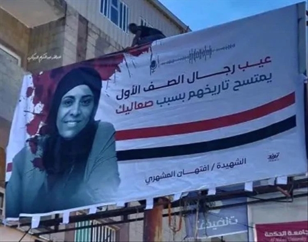 اليمن: تعز تطرح مناقصة لتأهيل شارع يحمل اسم افتِهان المشهري