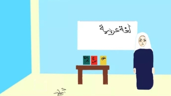 تقرير: المعلمات في المدارس الأهلية،، مهام لا تنتهي وضغوط بالجملة