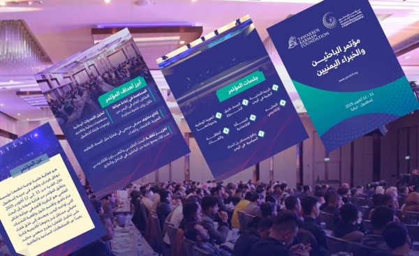 إسطنبول: مؤتمر للباحثين اليمنيين يناقش تحديات التنمية وفرصها بمشاركة أكثر من 40 ورقة علمية